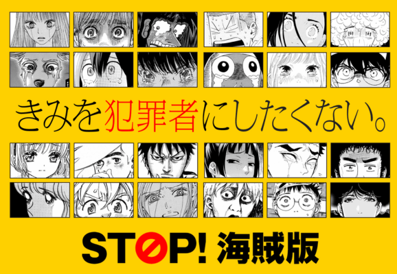 stop海賊版サイト