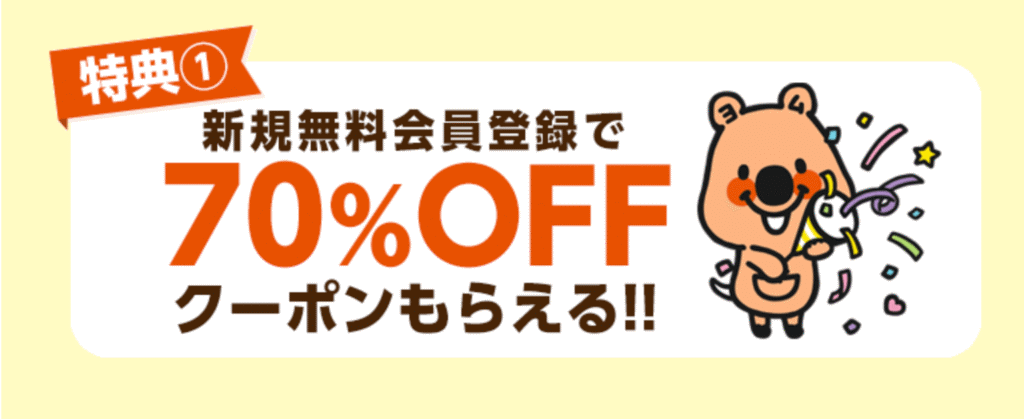 コミックシーモア70％