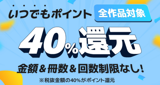 マンガBANG40％OFF