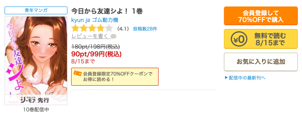 今日から友達シよシーモア