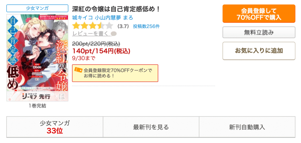 深紅の令嬢は自己肯定感低めシーモア