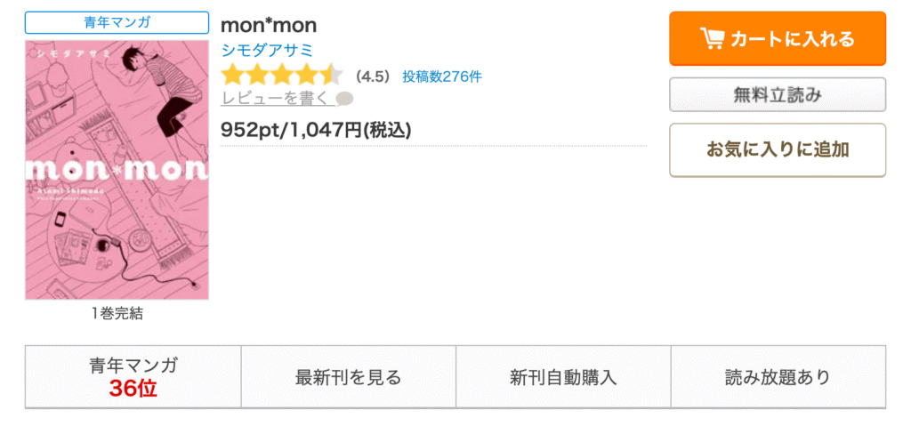 【mon*mon】rar,pdfは無料？違法サイト以外のアプリを紹介！