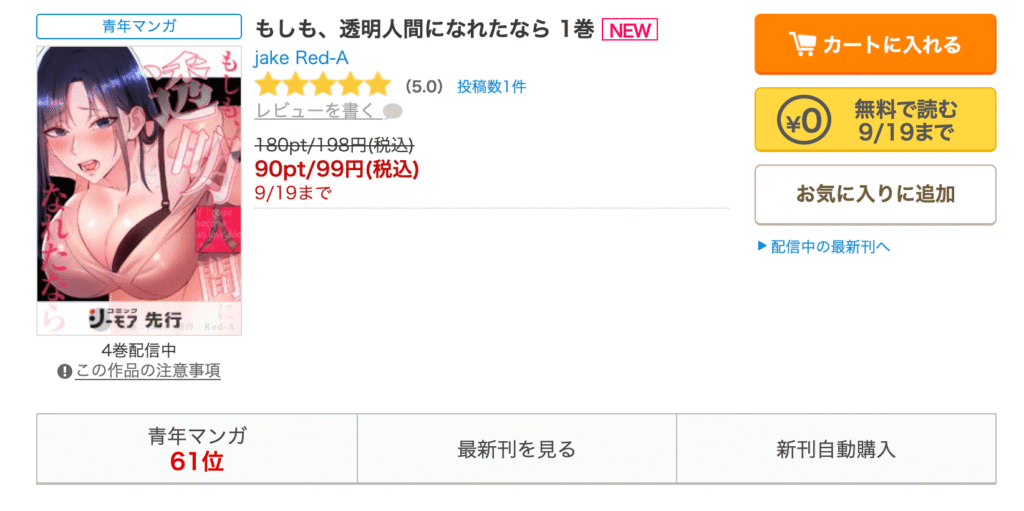 もしも透明人間になれたならシーモア