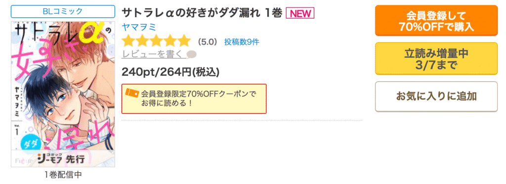 サトラレαの好きがダダ漏れ