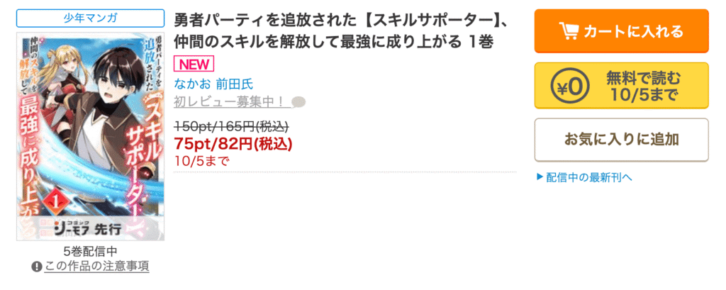 勇者パーティを追放されたスキルサポーター仲間のスキルを解放して最強に成り上がるシーモア