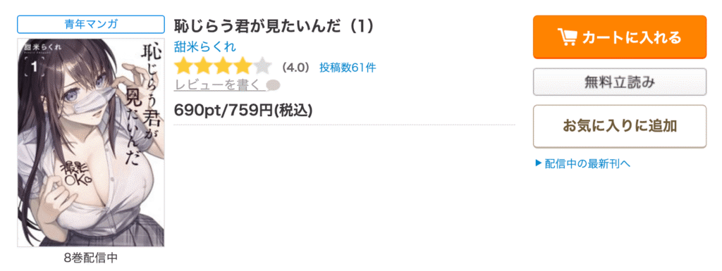 恥じらう君が見たいんだシーモア