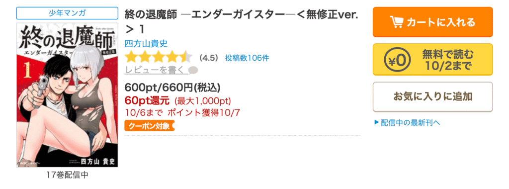 終の退魔師あらすじ簡単に！登場人物や紙媒体の違いについても紹介！